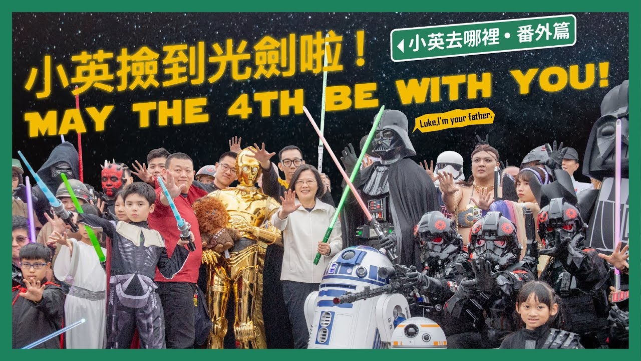 【 小英去哪裡 番外篇 】小英和黑武士對戰？星戰迷齊聚台北101！