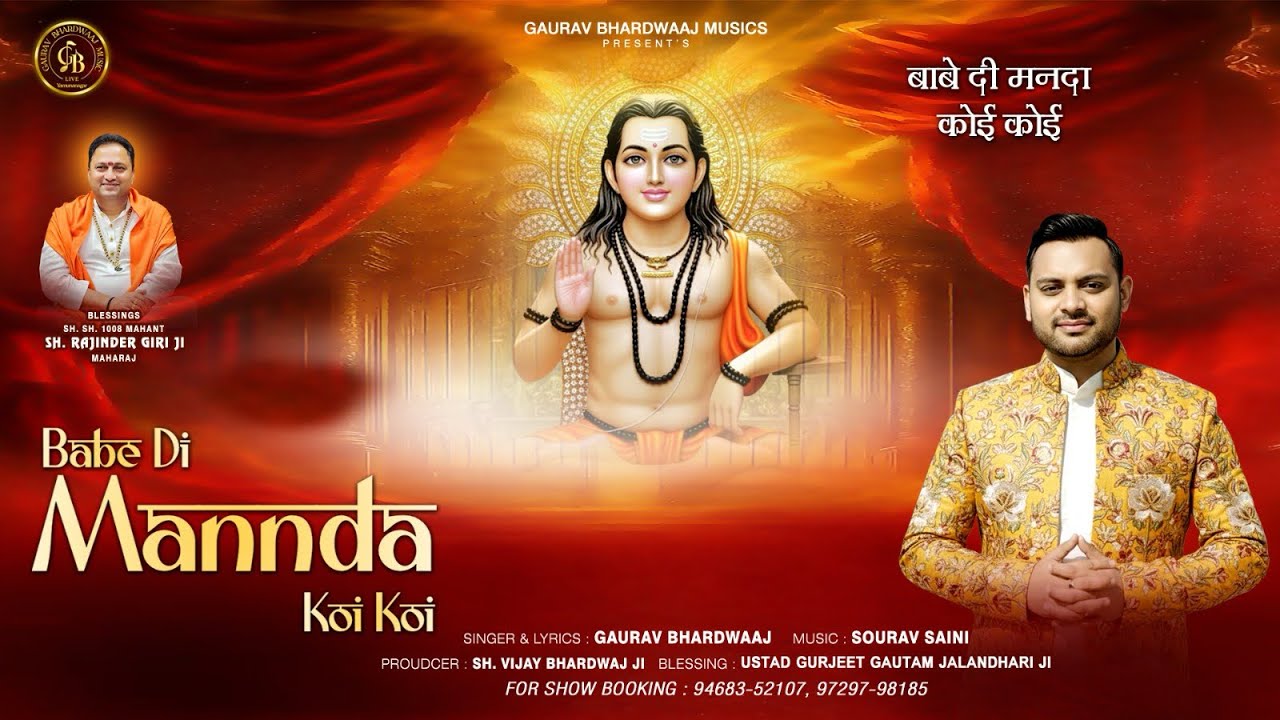 Babe Di Mannda Koi Koi 🙏 | Gaurav Bhardwaaj | Latest Baba Balaknath Ji Bhajan 2026