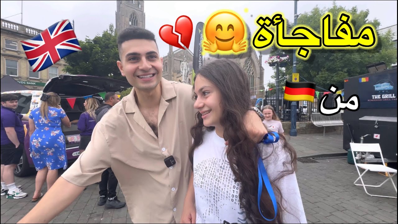 كـرستيانا فاجئت يـوسف بوصول إختـه من ألمانيا إلى بريطانيا🥹💔انصدم من الفرحة ياحرام🥶
