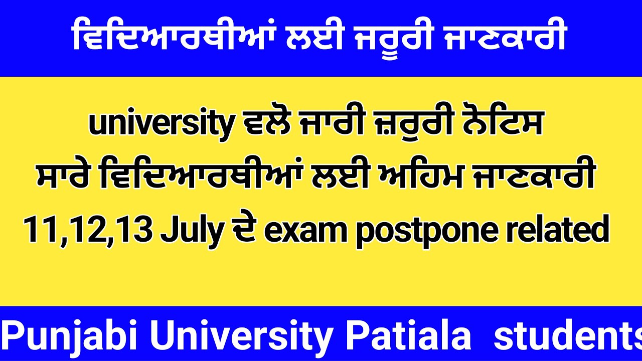 Punjabi University Patiala news today|professor advice|pup exam news today