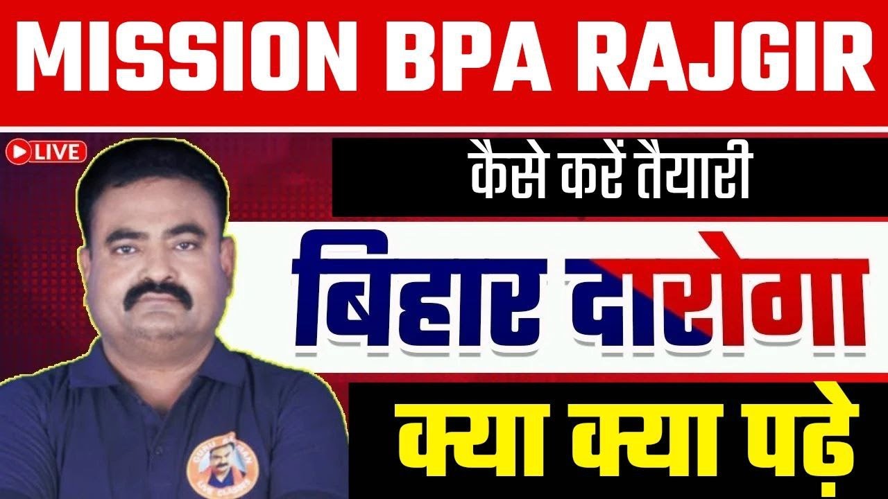 Bihar Daroga Vacancy 2025 OUT🚨|How to prepare?🔥Complete Strategy by Guru Rahman Sir #bihardaroga