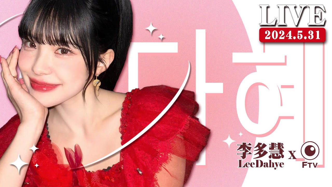 【LIVE】貼身直擊！李多慧的民視參訪行 @lee_dahye