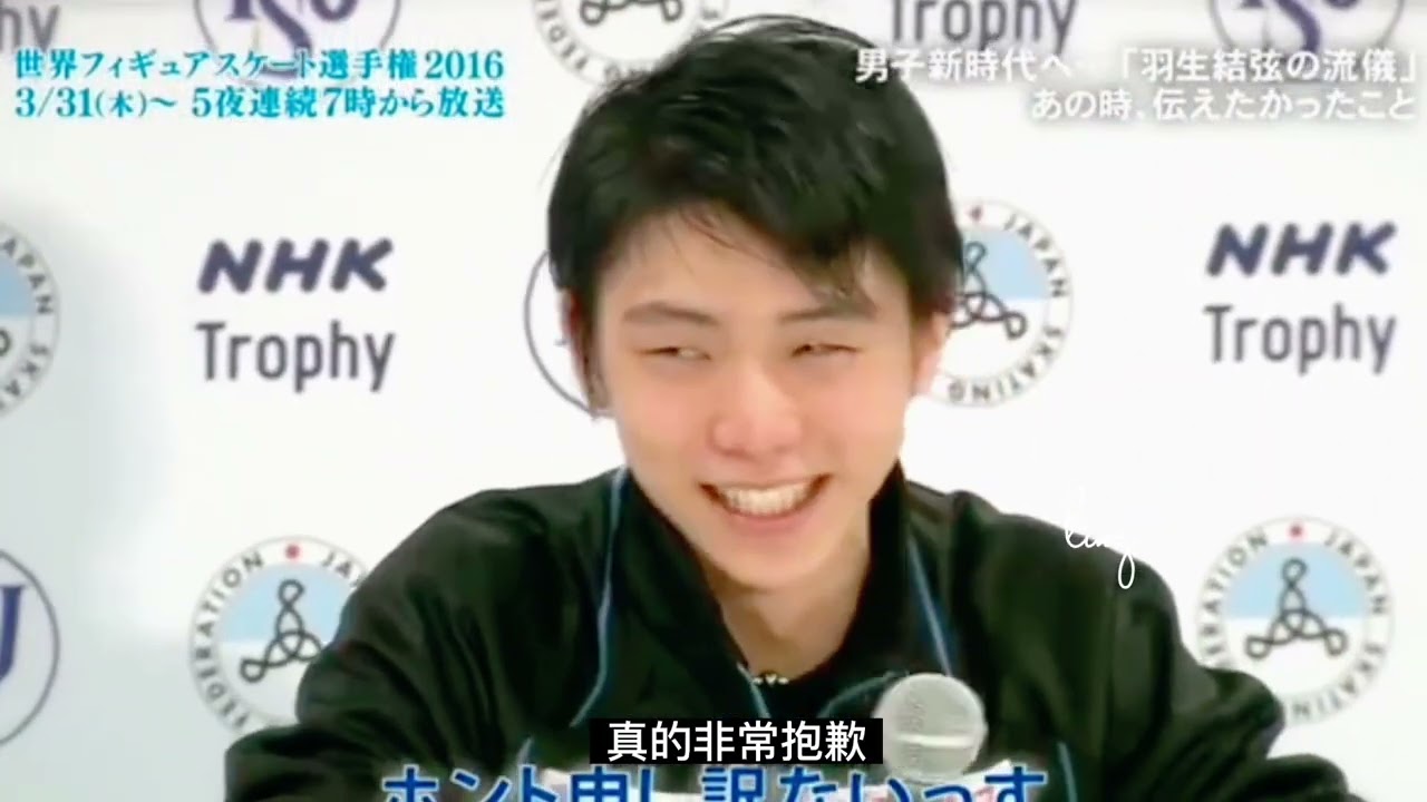 「羽生結弦」羽生结弦凭一己之力结束记者会、被说成话痨的真相 YuzuruHanyu