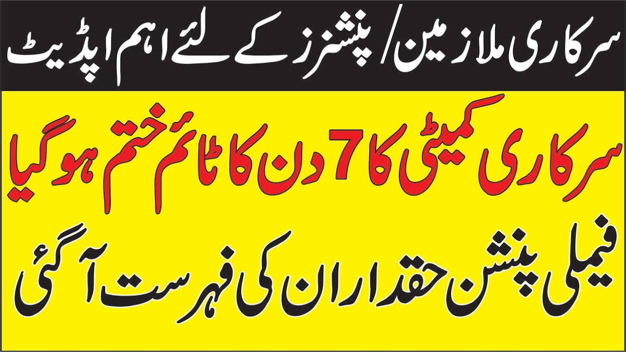 Govt Employees and Pensioners Latest News | Family Pension Rules | Employees Corner PK