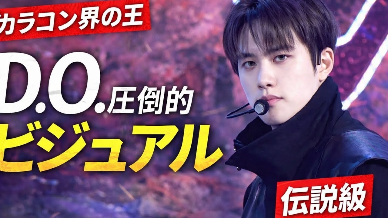 D.O.（ド・ギョンス）降臨…カラコン界の王が魅せた圧倒的ビジュアル#exo #exokpop #exol #kpop #kpopgroup #kpopband #korean 