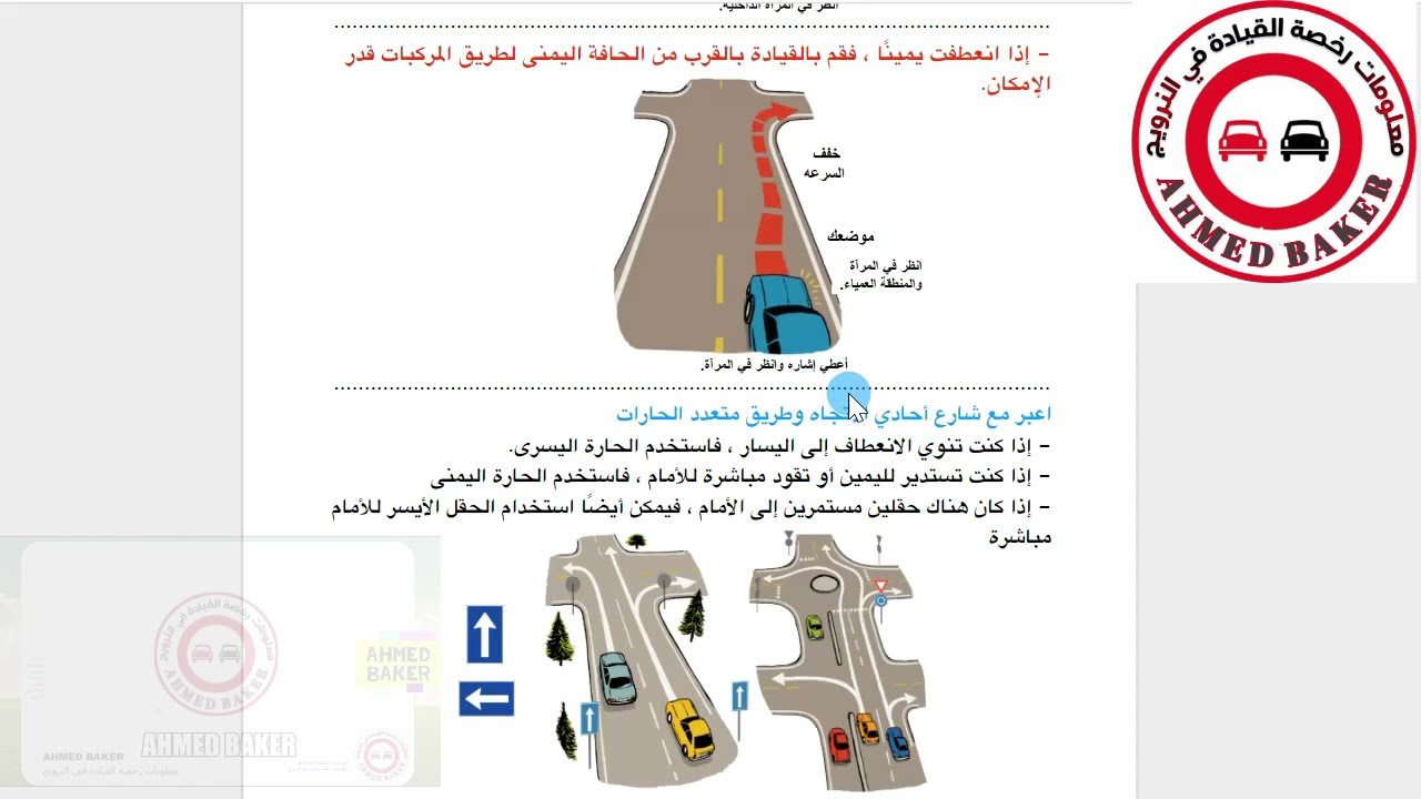 القيادة عند التقاطعات
