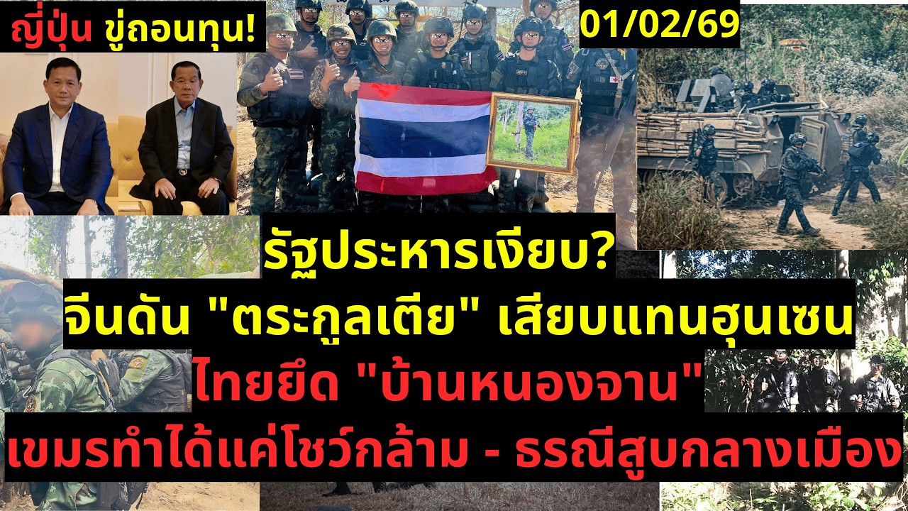 1 ก.พ. ญี่ปุ่นขีดเส้นตาย! ถอน 500 โรงงาน - ดัน 