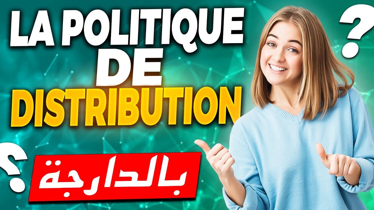 LA POLITIQUE DE DISTRIBUTION