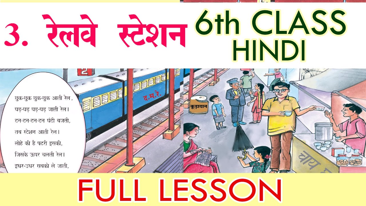 6th class Hindi -3rd lesson- Railway station full lesson with explanation