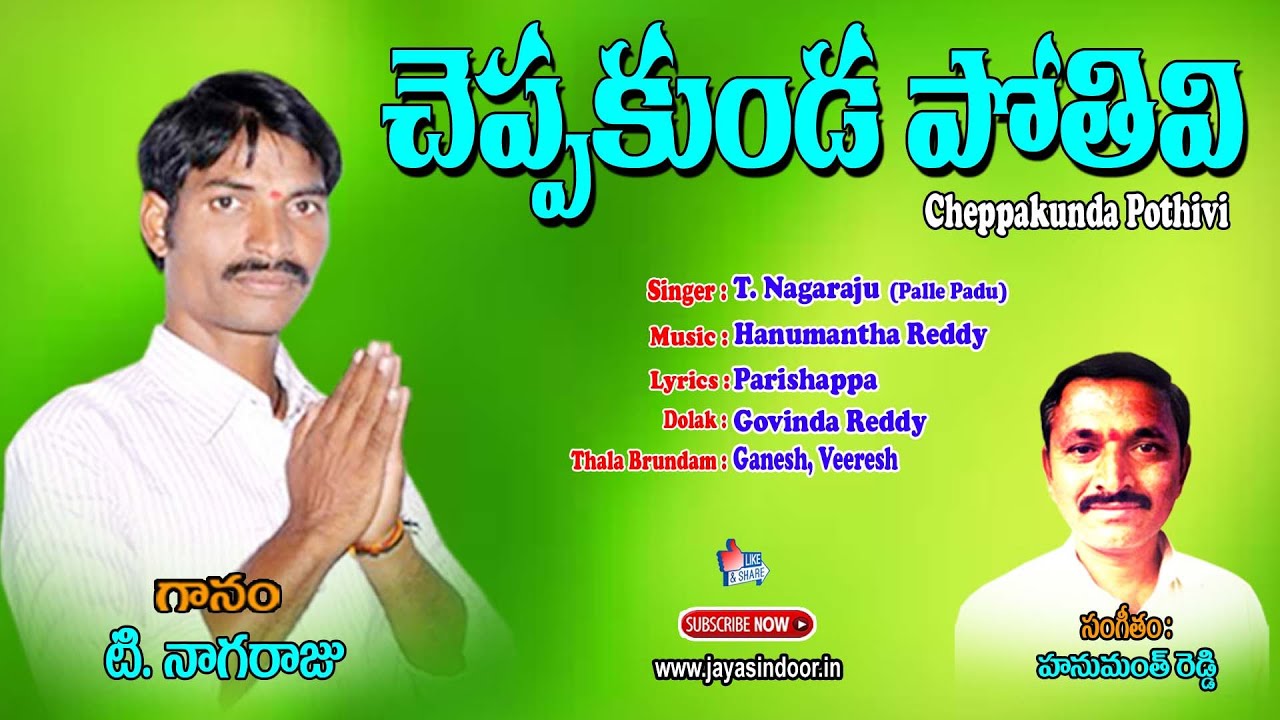 Nagaraju Bhakti Thatvalu | Cheppakunda Pothivi Live Video | Thatvalu | Jayasindoor Bhakti Thatvalu