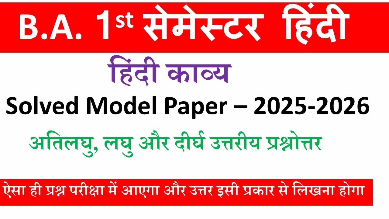 ba 1st year 1st semester hindi model paper 2025-26 |ba 1st semester hindi question answer