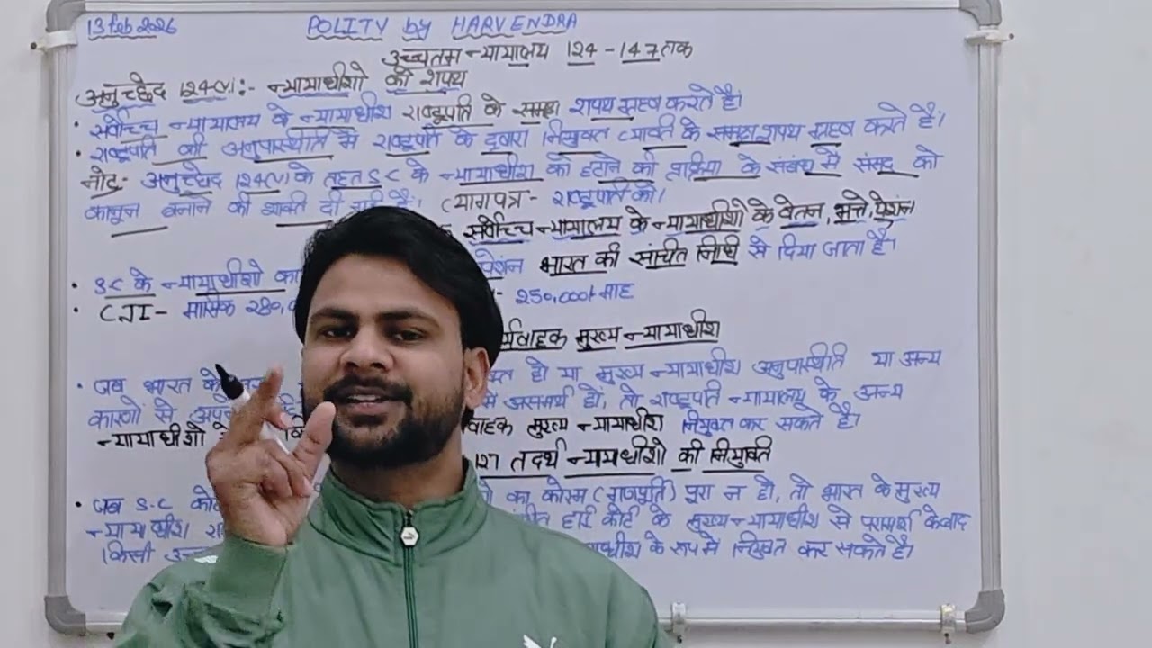13 Febसुप्रीम कोर्ट के मुख्य न्यायधीश शपथ कौन दिलाता है,supreme courtमुख्य न्यायाधीश का वेतन part-42
