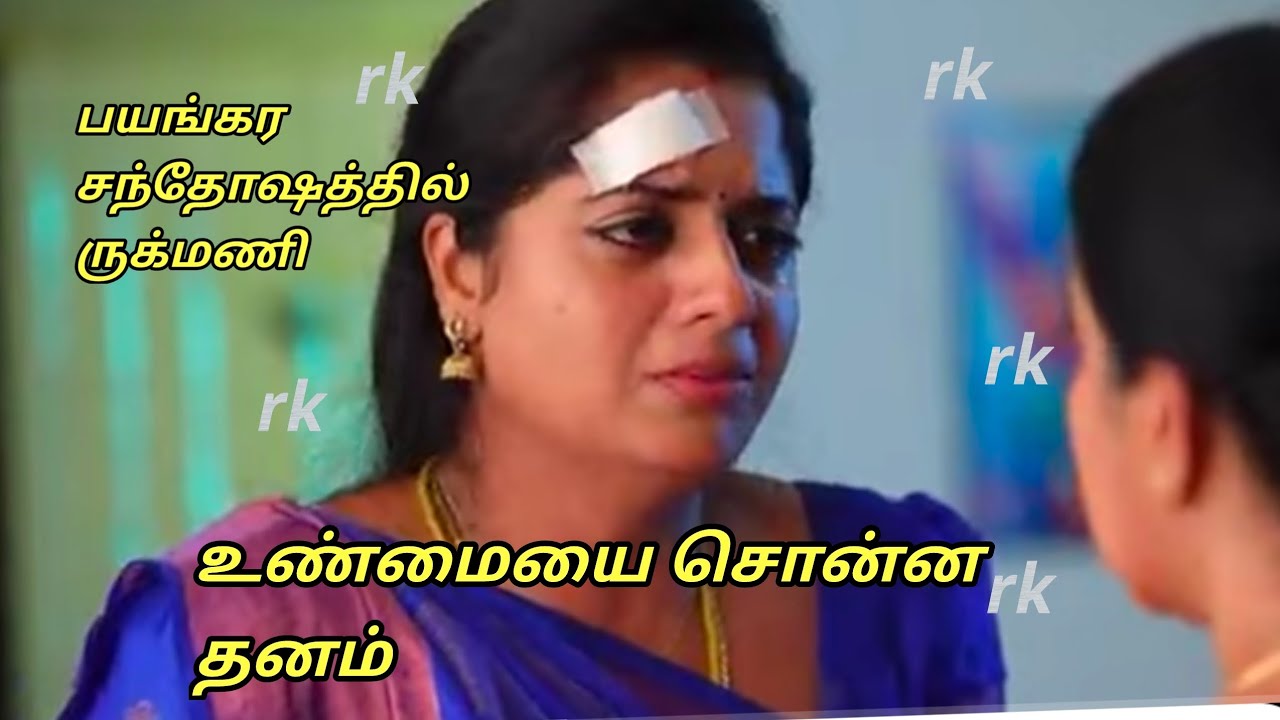 Upcoming உண்மையை சொன்ன தனம்.