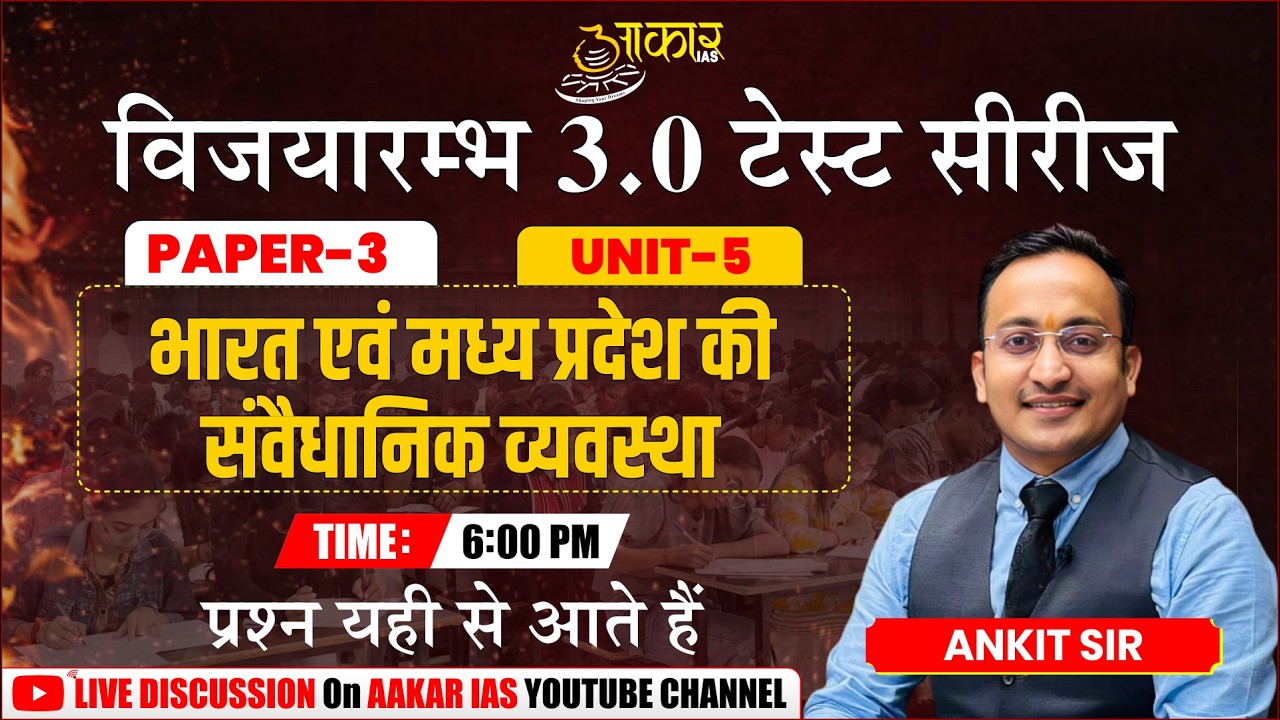MPPSC 2026 Prelims Test Series | MPPSC Unit 5 Constitutional System of India & MP | Ankit Sir