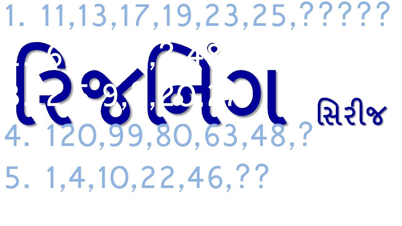 series reasoning tricks gujarati || Reasoning- Series- Reasoning in Gujarati