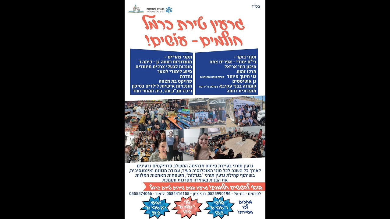 סרטון סיירות גרעין טירת כרמל תשפ