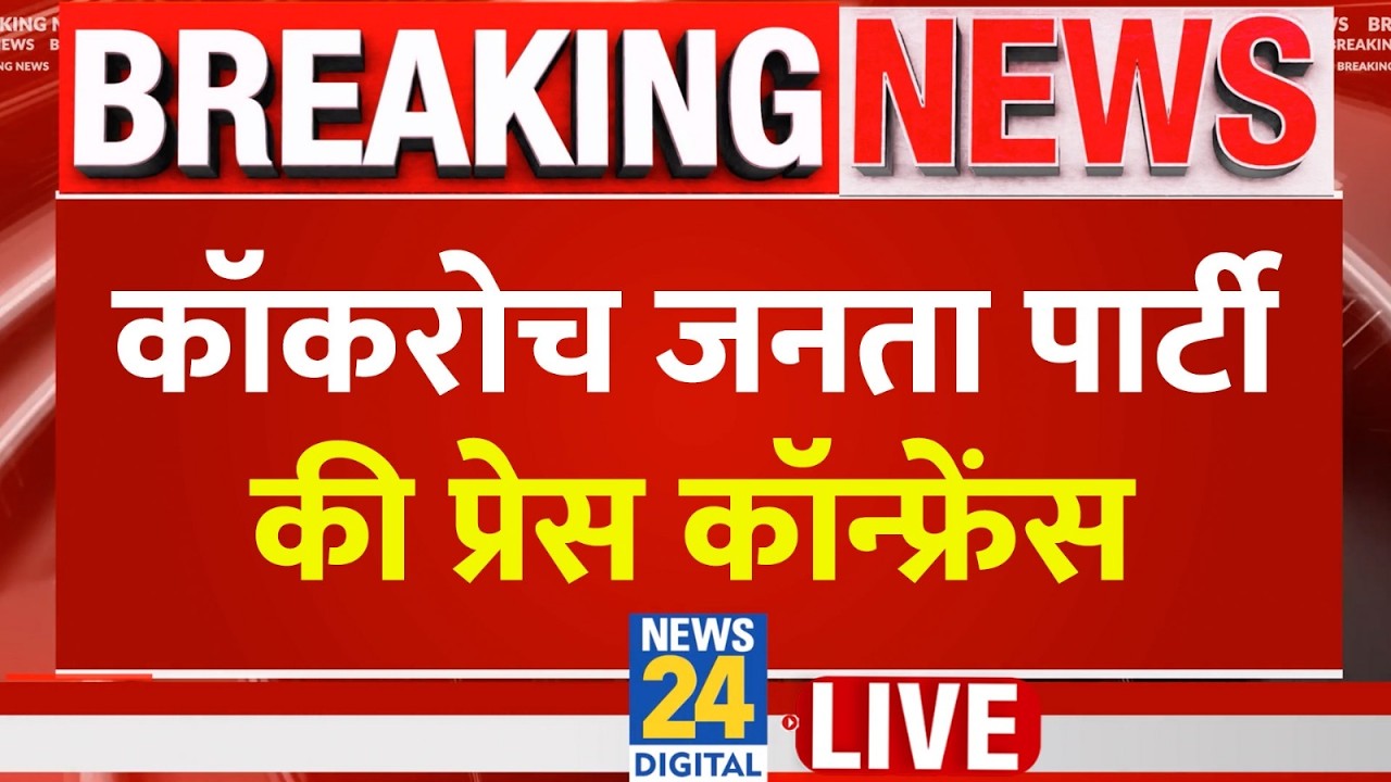Cockroach Janta Party Protest: Sonam Wangchuk की बिगड़ी तबीयत! जंतर मंतर से CJP की प्रेस कॉन्फ्रेंस