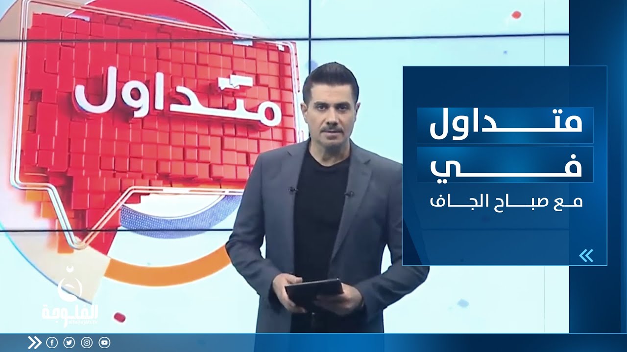 أبهر العرب والأجانب بخامة صوته..حلاق عراقي مغترب يحصد ملايين المشاهدات | متداول في مع صباح الجاف