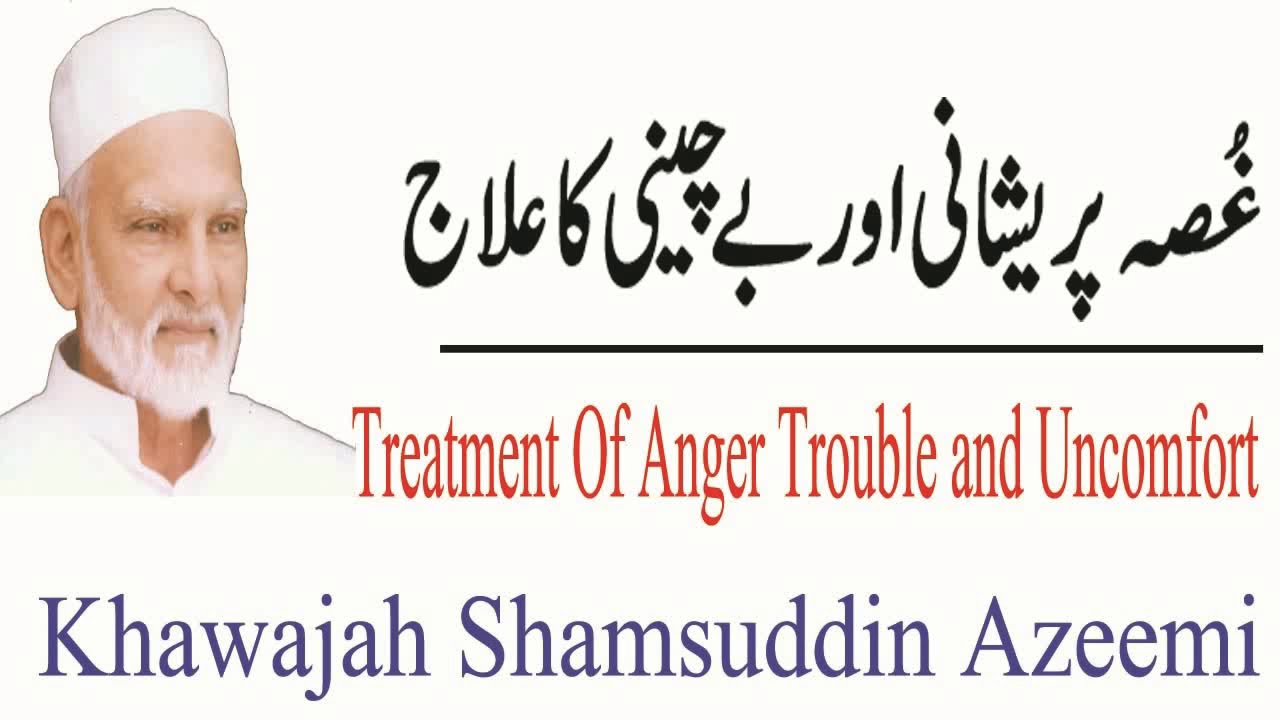ghussay ka ilaj || pareshani ka ilaj ||