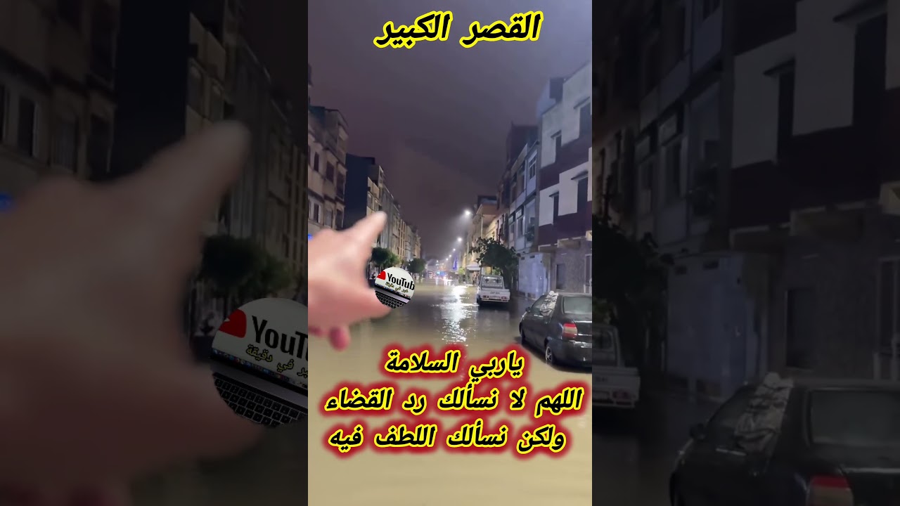ياربي السلامة اللهم لا نسألك رد القضاء ولكن نسألك اللطف فيه 