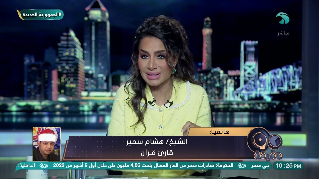 بسمة وهبة تفاجئ الشيخ هشام سمير صاحب القراءة المثيرة للجدل بفيديو له ويرد : مشوفتش الفيديو 😳