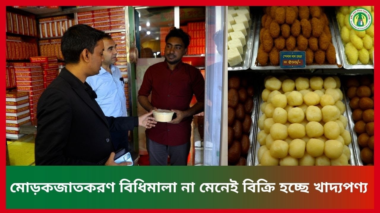 মোড়কজাতকরণ বিধিমালা না মেনেই বিক্রি হচ্ছে খাদ্যপণ্য
