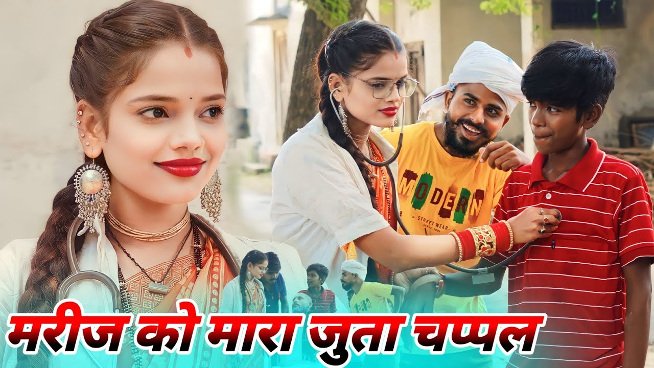 जूता चप्पल || #comedyvideo