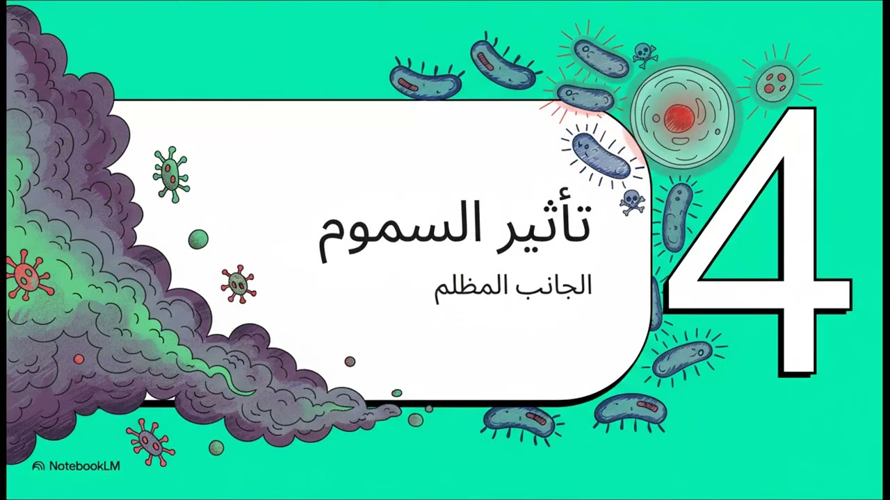 4. فيزيولوجيا للبكتيريا
