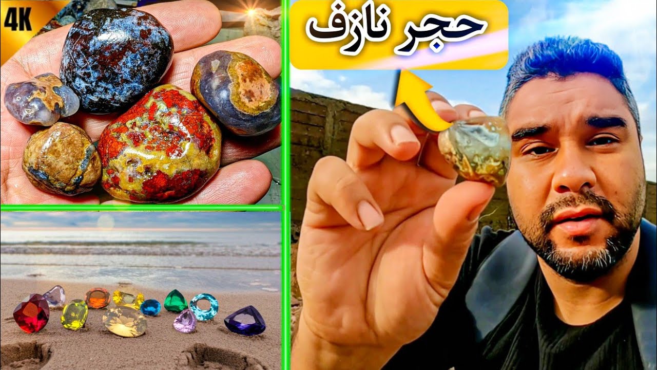 البحث عن الأحجار الكريمة💎 والزمرد والنيازك على شاطئ البحر: 💯كنوز الطبيعة بانتظارك!