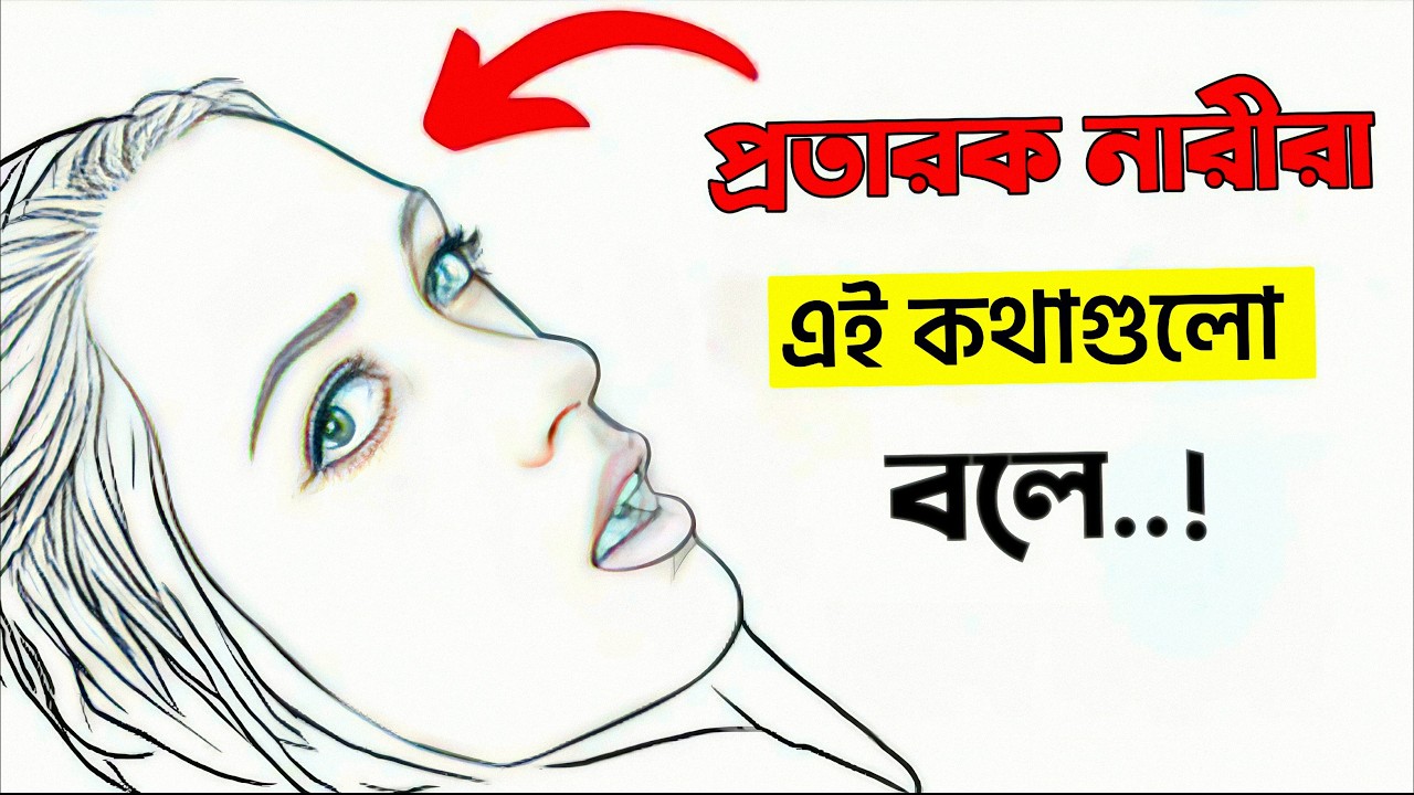 মেয়েরা চিট করার সময় এই ৮ টা কথা সবচেয়ে বেশি ব্যবহার করে | Relationship Tips | Dark Coded