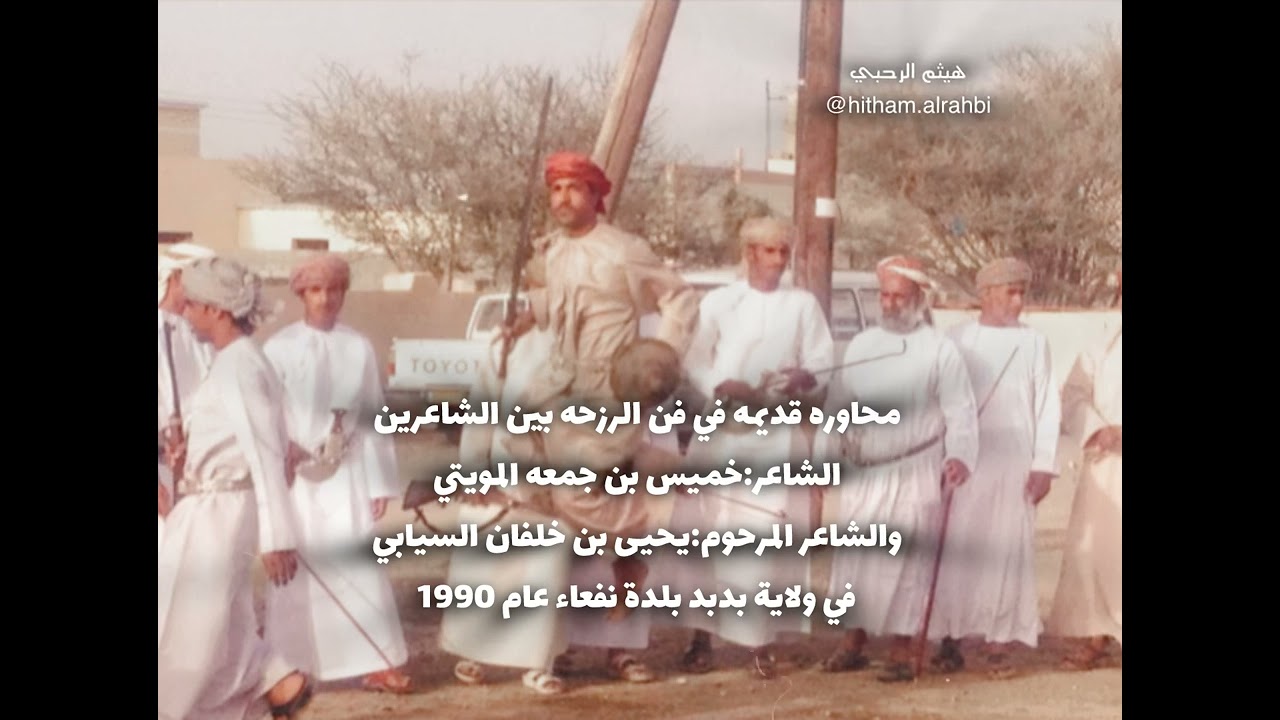 محاوره قديمه في فن الرزحه 👏🏻👏🏻👏🏻❤️‍🔥