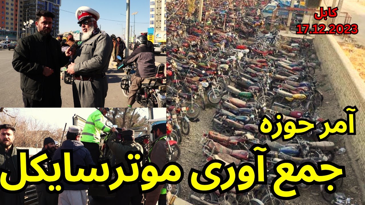 #kabul #motorcycle #banned by #taliban / جمع آوری موترسایکل های غیرقانونی در کابل
