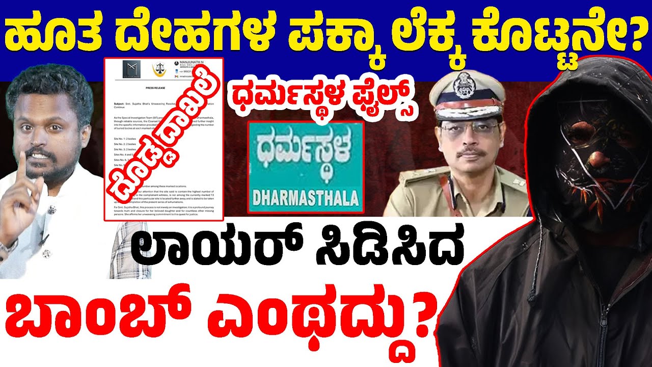 📂Dharmasthala Files: Bhima Wanted Dig Here? ⛏️Why is SIT Digging Elsewhere? 💣Lawyer Drops Bombshell!