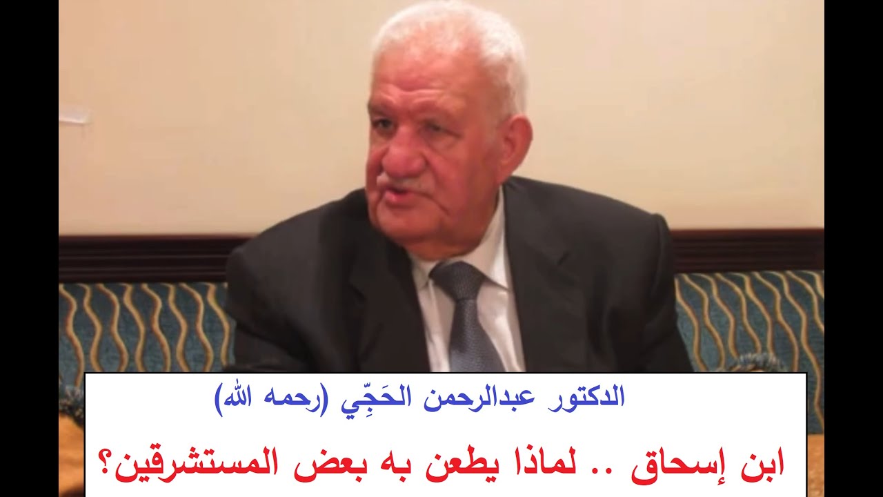 ابن إسحاق .. لماذا يطعن به بعض المستشرقين؟