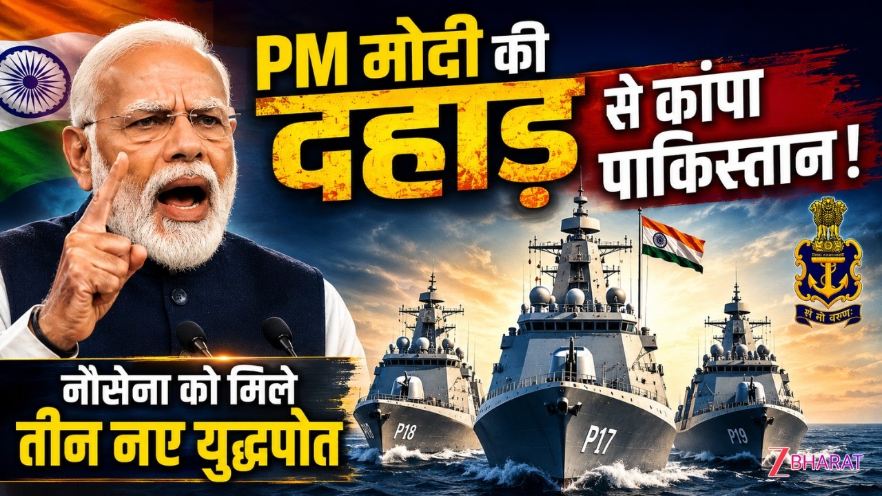PM Modi Speech :कोलकाता पोर्ट से चीन-पाक को PM Modi की सीधी चेतावनी|नौसेना को मिले 3 घातक वॉरशिप्स|