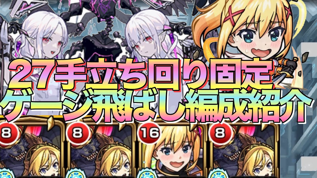 【破界の星墓】27手ダクネスゲージ飛ばし‼︎メラン&コリンの星墓固定立ち回り解説【モンスト】