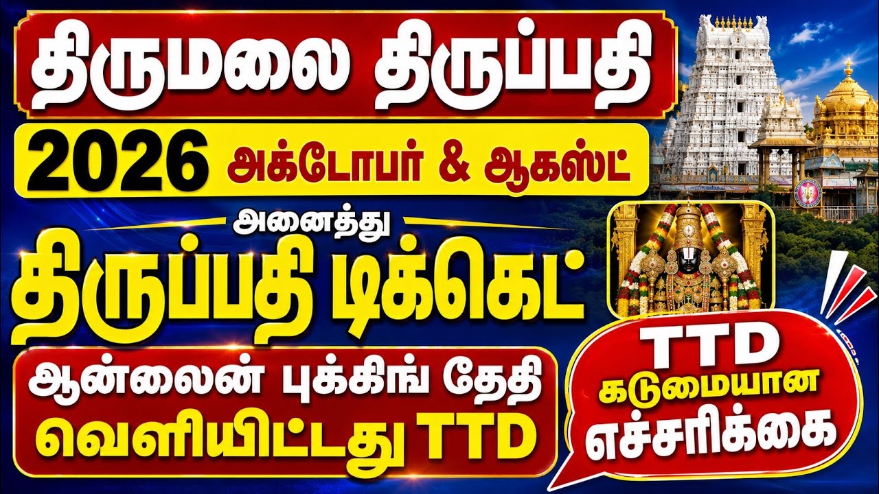 Tirupati Darshan Ticket Online Booking for August & October 2026 - TTD Released | Important Warning!