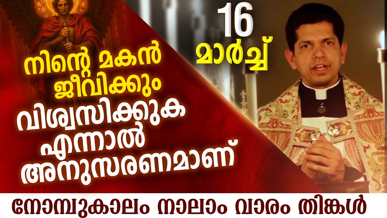 ദൈവത്തെ അറിയണമെങ്കിൽ കൂടെയുള്ളവരെ സ്നേഹിക്കണം | Mar 16 | Chaplet of St.Michael the Archangel
