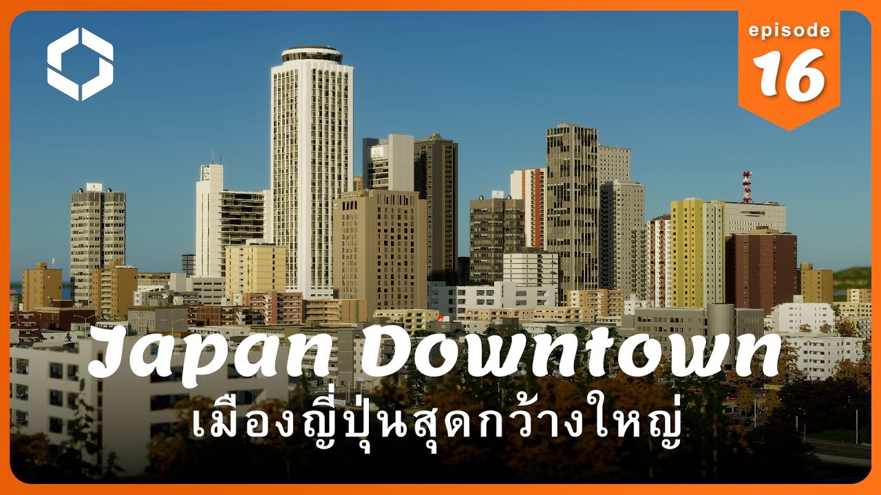 เมืองญี่ปุ่นสุดกว้างใหญ่ที่ผมไม่ได้ตั้งใจสร้าง | Cities: Skylines II — New Jessie City — EP16
