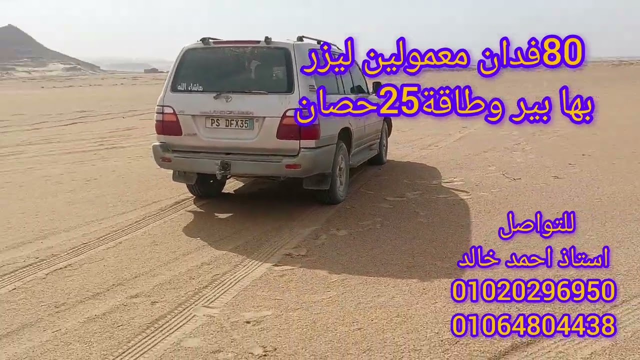 80فدان 