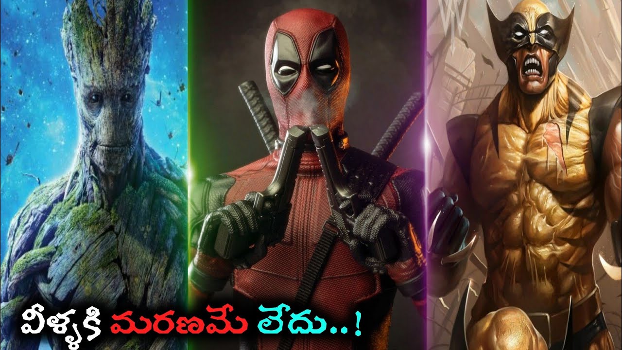 వీళ్ళకి మరణమే లేదు| MCU Characters Who Will Never Die |Marvel facts |telugu facts.