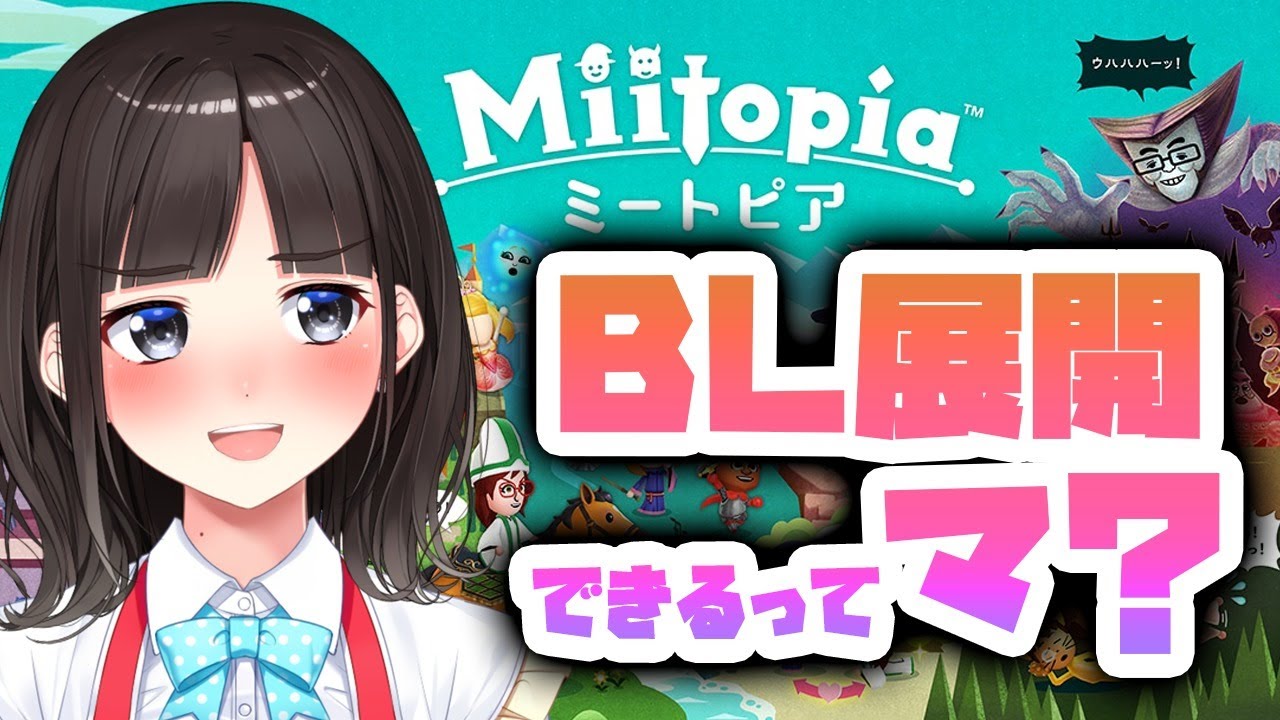 【Miitopia/ミートピア】男だらけのパーティーでBL展開【鈴鹿詩子/にじさんじ】
