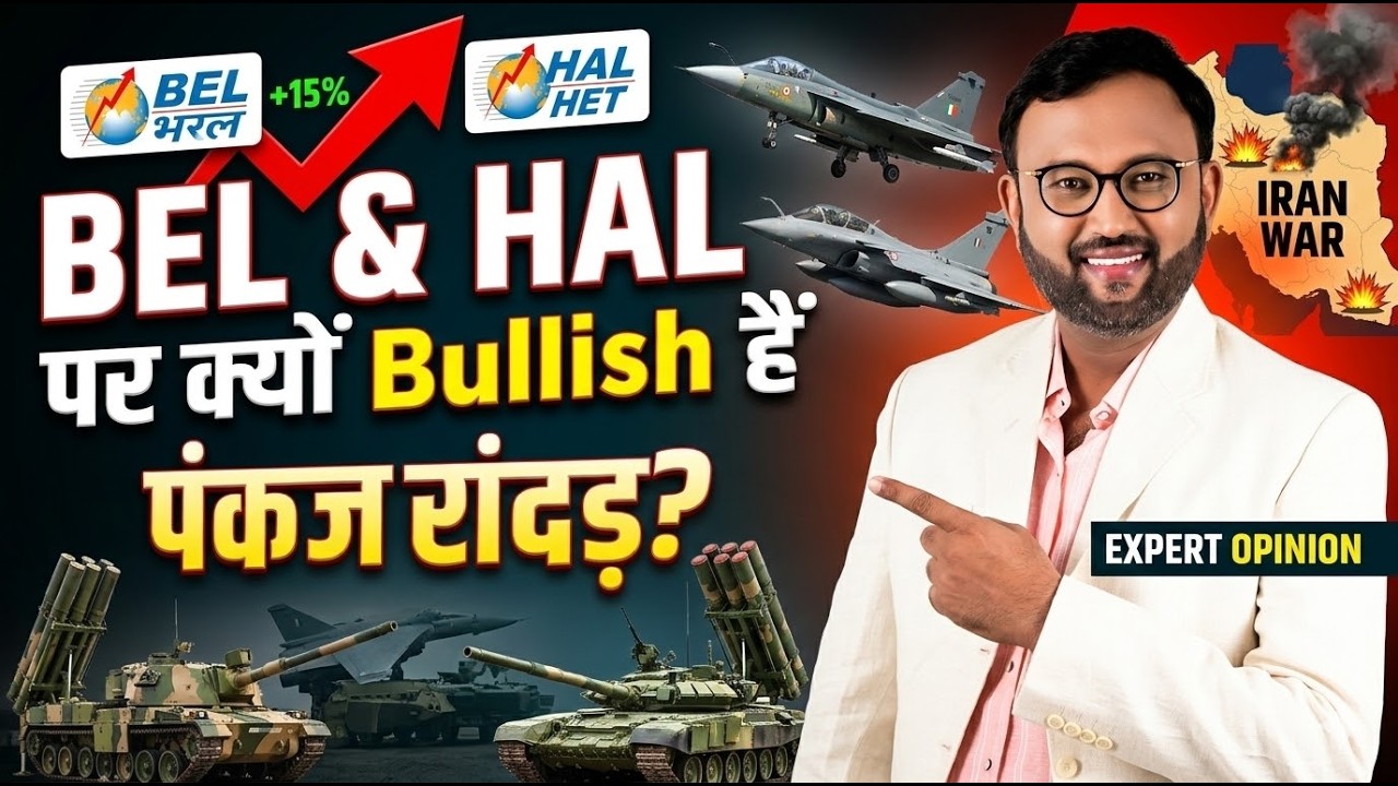 BEL & HAL पर क्यों Bullish हैं पंकज रांदड़? Market Strategy