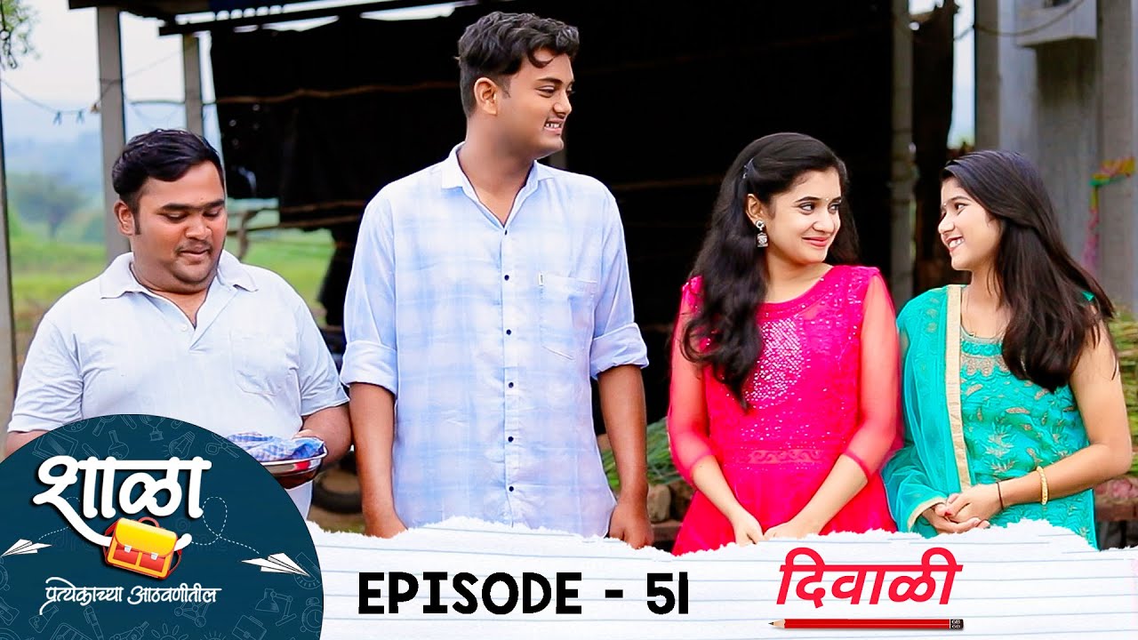 Shala Pratekachya Aatvanitil | EP 51 | शाळा प्रत्येकाच्या आठवणीतील | भाग 51 | दिवाळी | Web Series