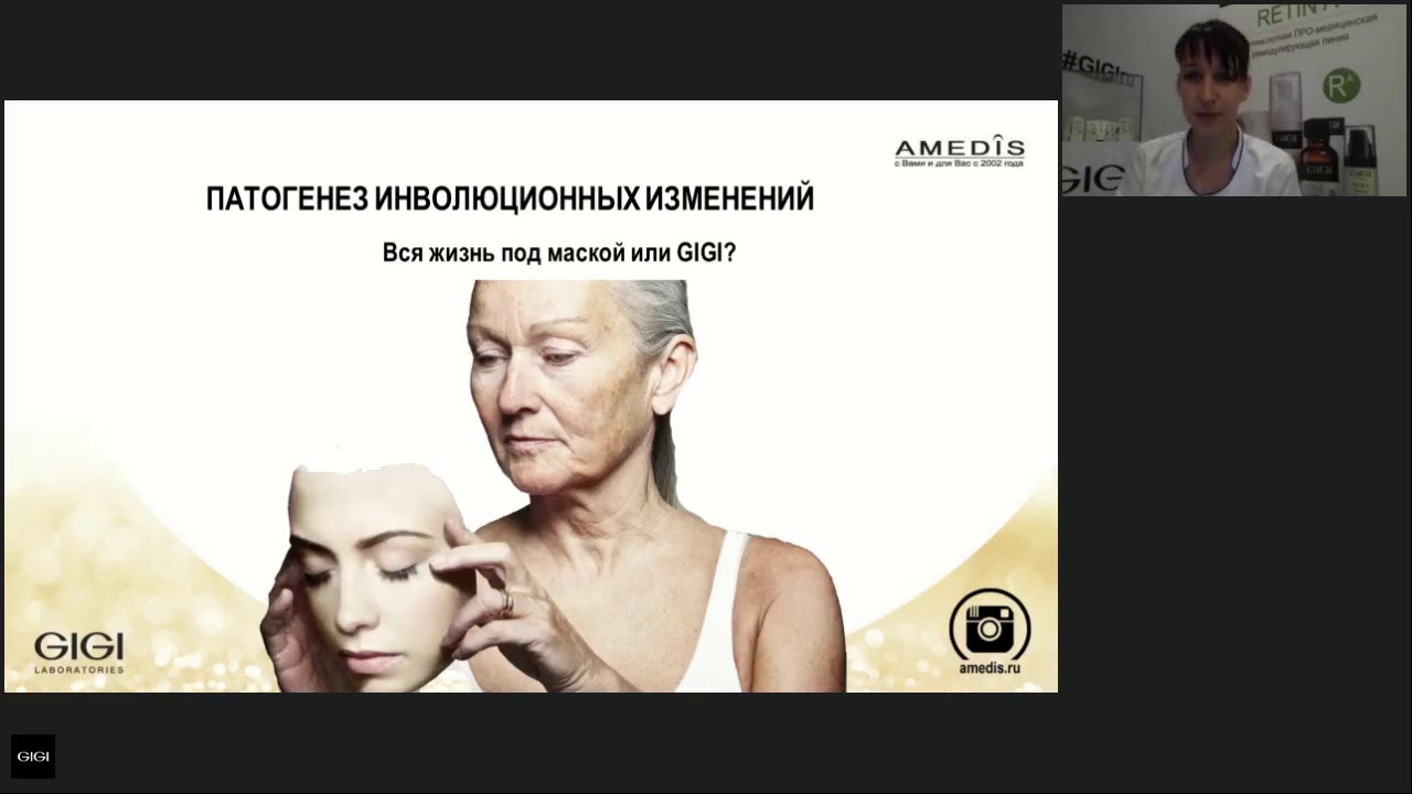 GIGI EXCLUSIVE   Комплексный подход к профилактике и коррекции старения кожи  ANTI AGE  ЛИФТИНГ уход