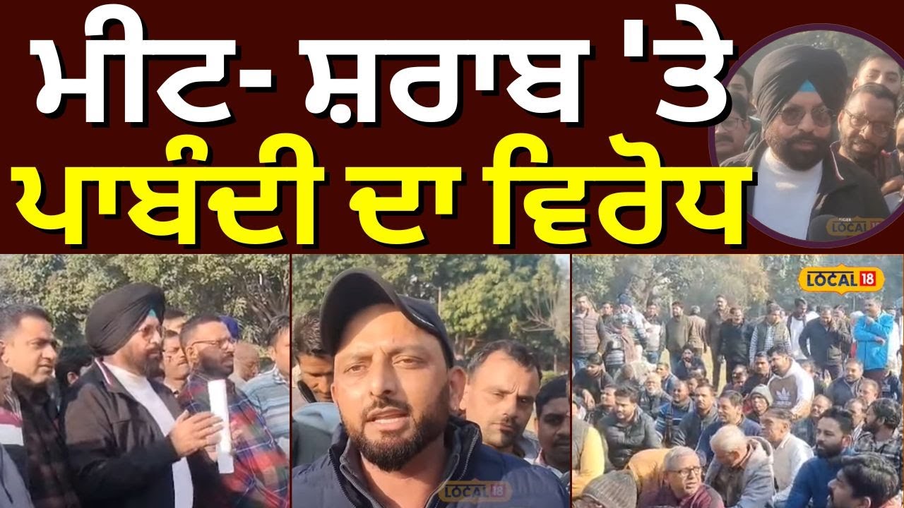 Live | Amritsar Shopkeeper Protest | ਮੀਟ- ਸ਼ਰਾਬ 'ਤੇ ਪਾਬੰਦੀ ਦਾ ਵਿਰੋਧ | Holy City Amritsar | #local18