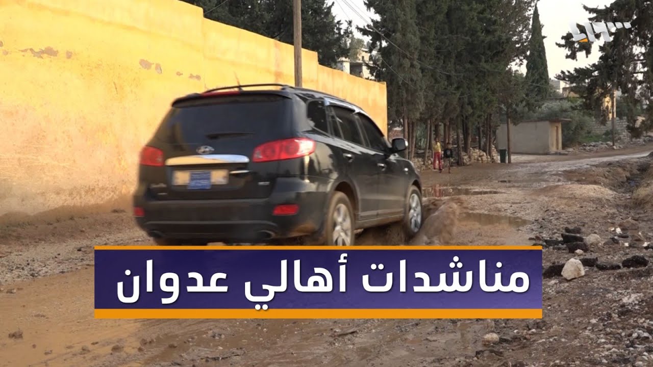 أهالي بلدة عدوان بريف إدلب يناشدون لإصلاح الطريق الرئيسي