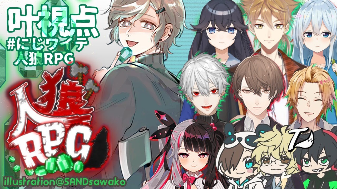 人狼RPG×マイクラ | にじさんじのみんなとWhite Tails【ワイテルズ】のみなさんと！【にじさんじ/叶】