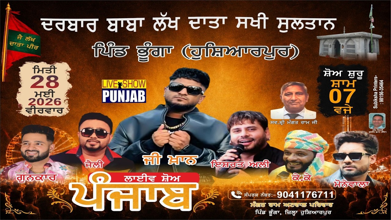 MELA PIND BHUNGA HOSHIARPUR  ** 28 MAY 2026 ** DARBAR BABA LAKH DATA SAKHI SULTAN ***