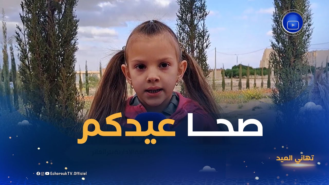 تهاني عيد الفطر المبارك من المقاطعة الإدارية بئر العاتر